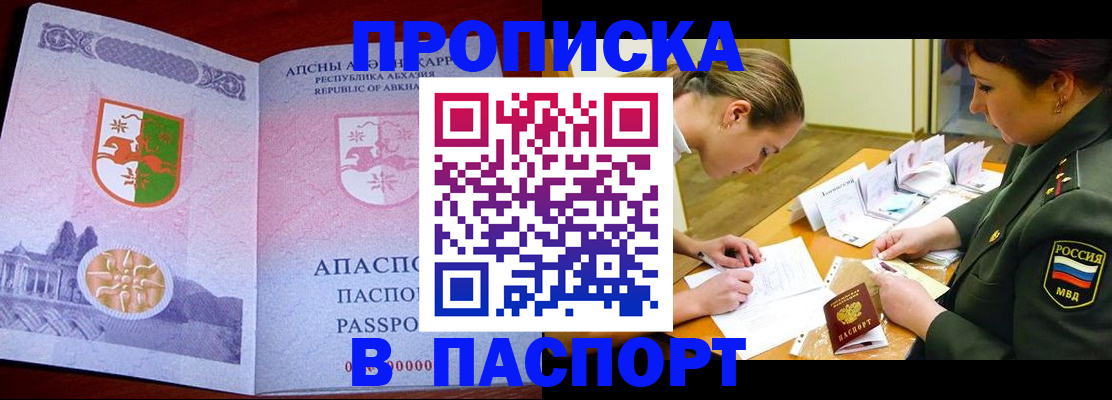 прописка законно в Перми